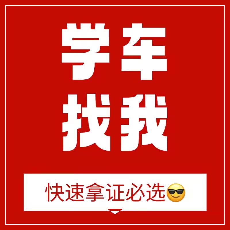 驾校朱教练