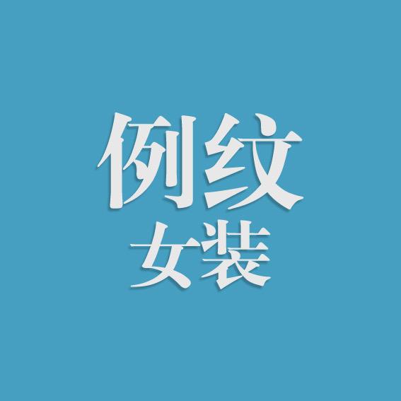 邓州例纹二店