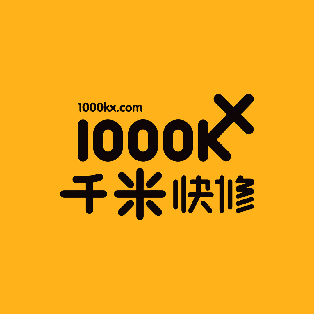 千米快修电脑清灰专属