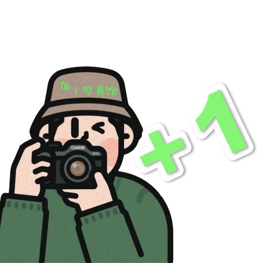 加1写真馆