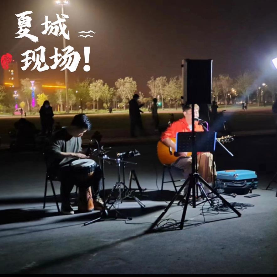 夏城现场（路演）