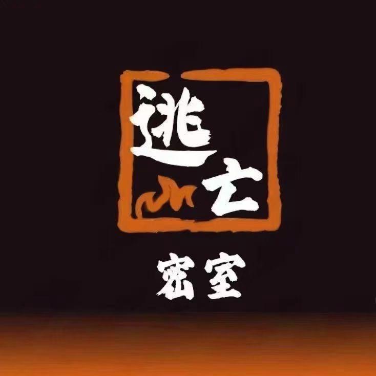 逃亡密室·实景娱乐（大学城店）