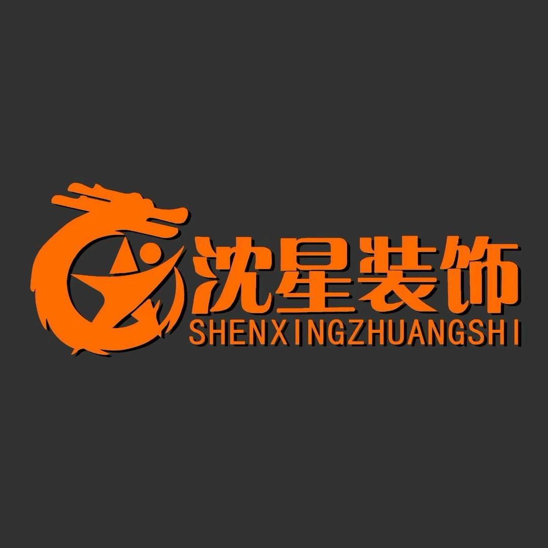 沈星自建房设计
