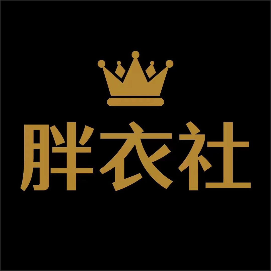 胖衣社大码女装