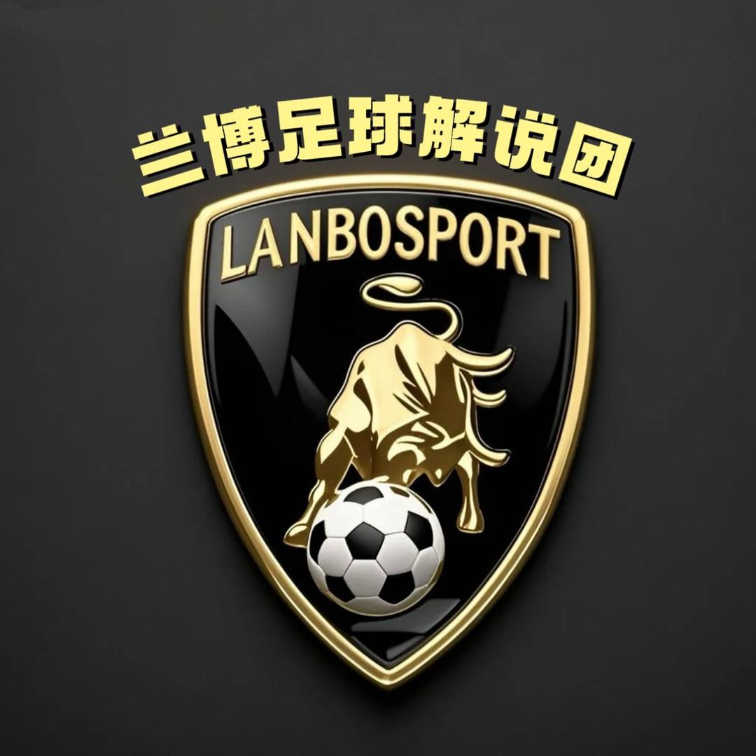 兰博足球解说团2