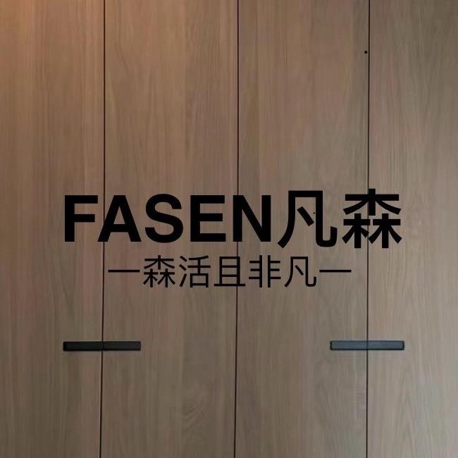 阆中凡森全屋定制