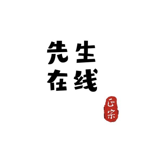易缘先生（解盘）