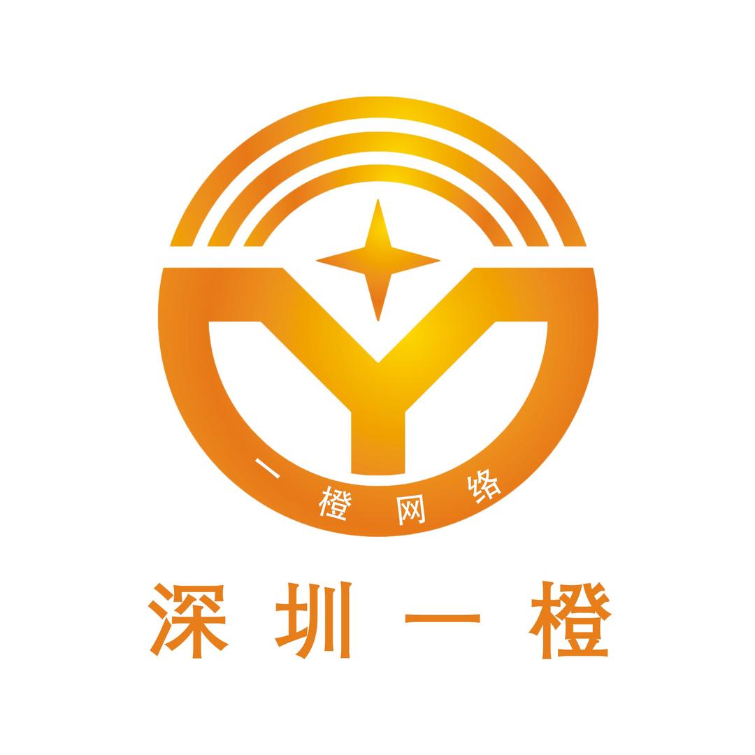 深圳市一橙网络技术有限公司