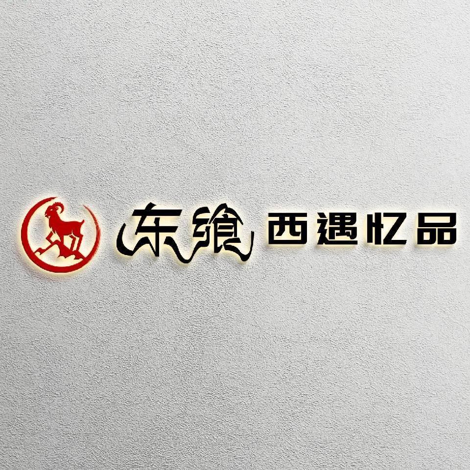 西遇忆品-九眼桥店