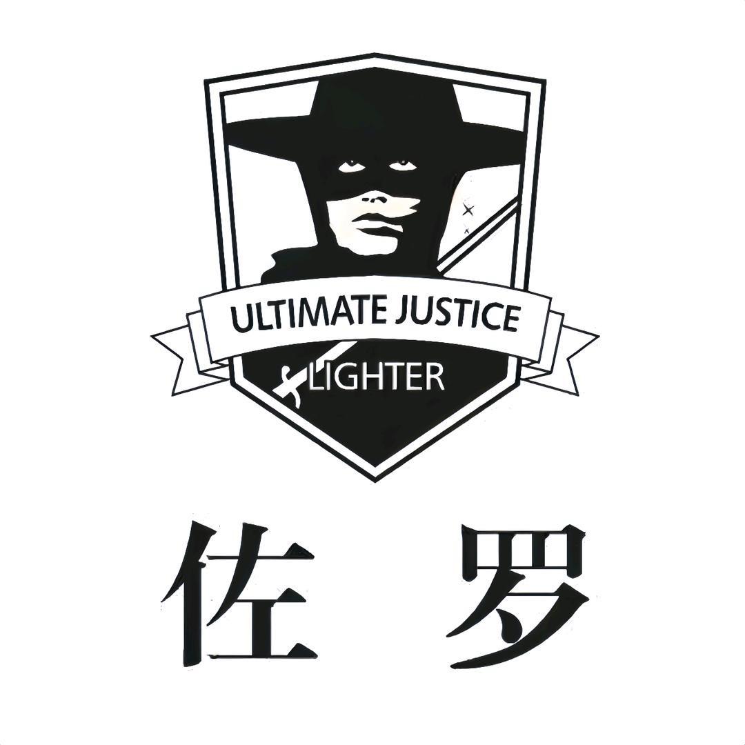 佐罗打火机企业店