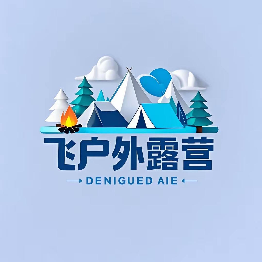 飛户外露营2号🏕️