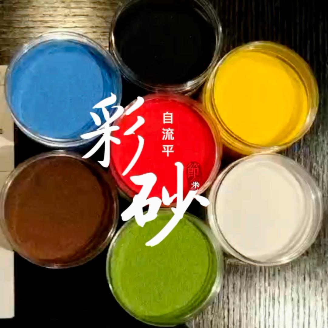 彩砂.微珠.蜡粉.耐磨粉