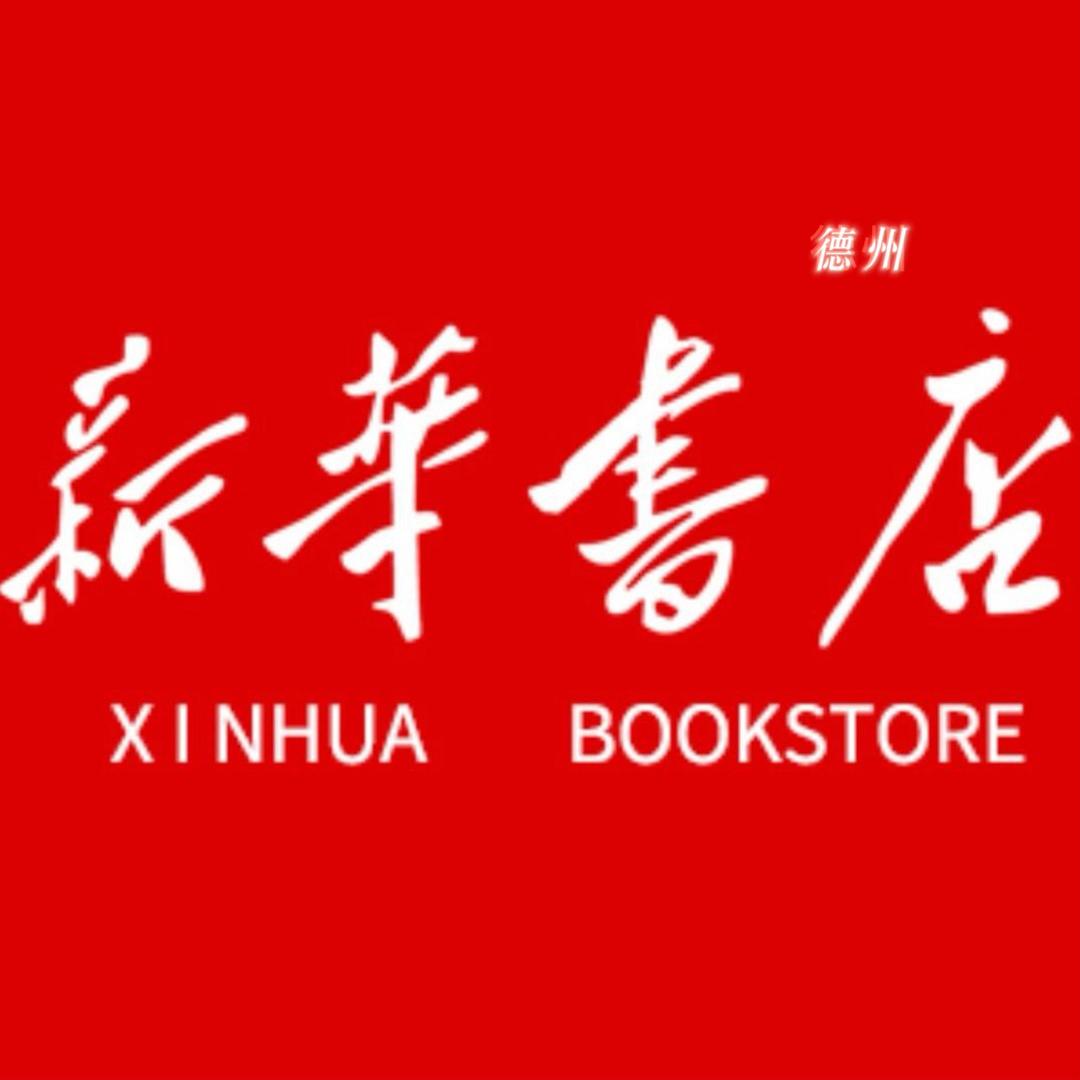 新华书城期末冲刺