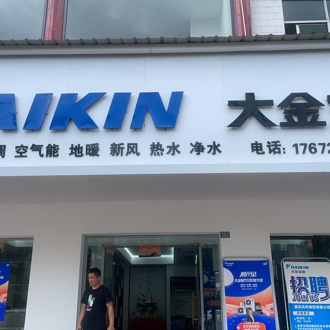 来凤冷暖家品优选