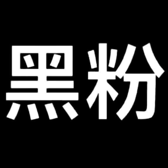阿楽i