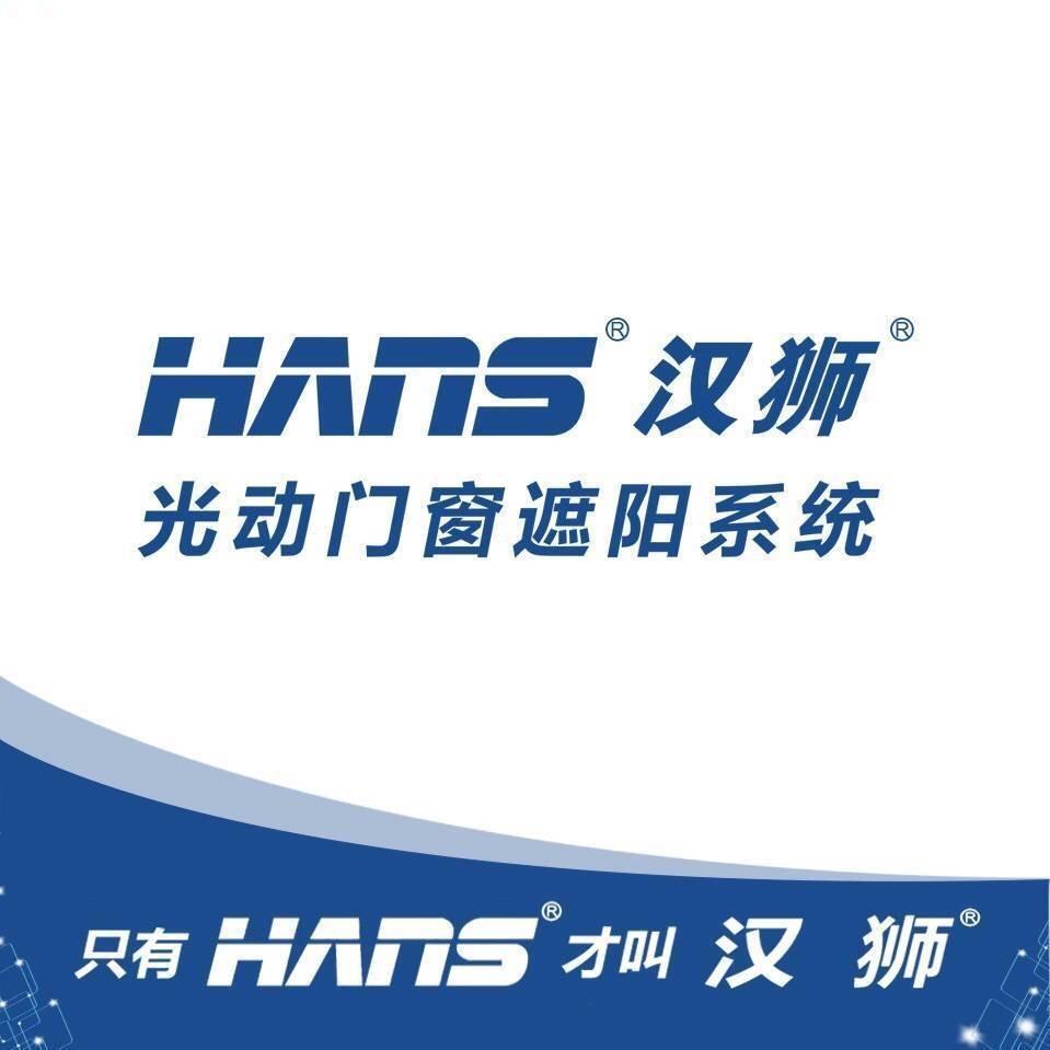 HANS汉狮