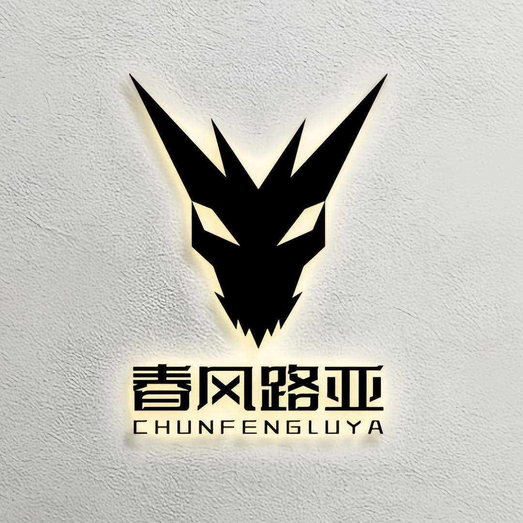 春风路亚