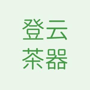 登云建盏茶器