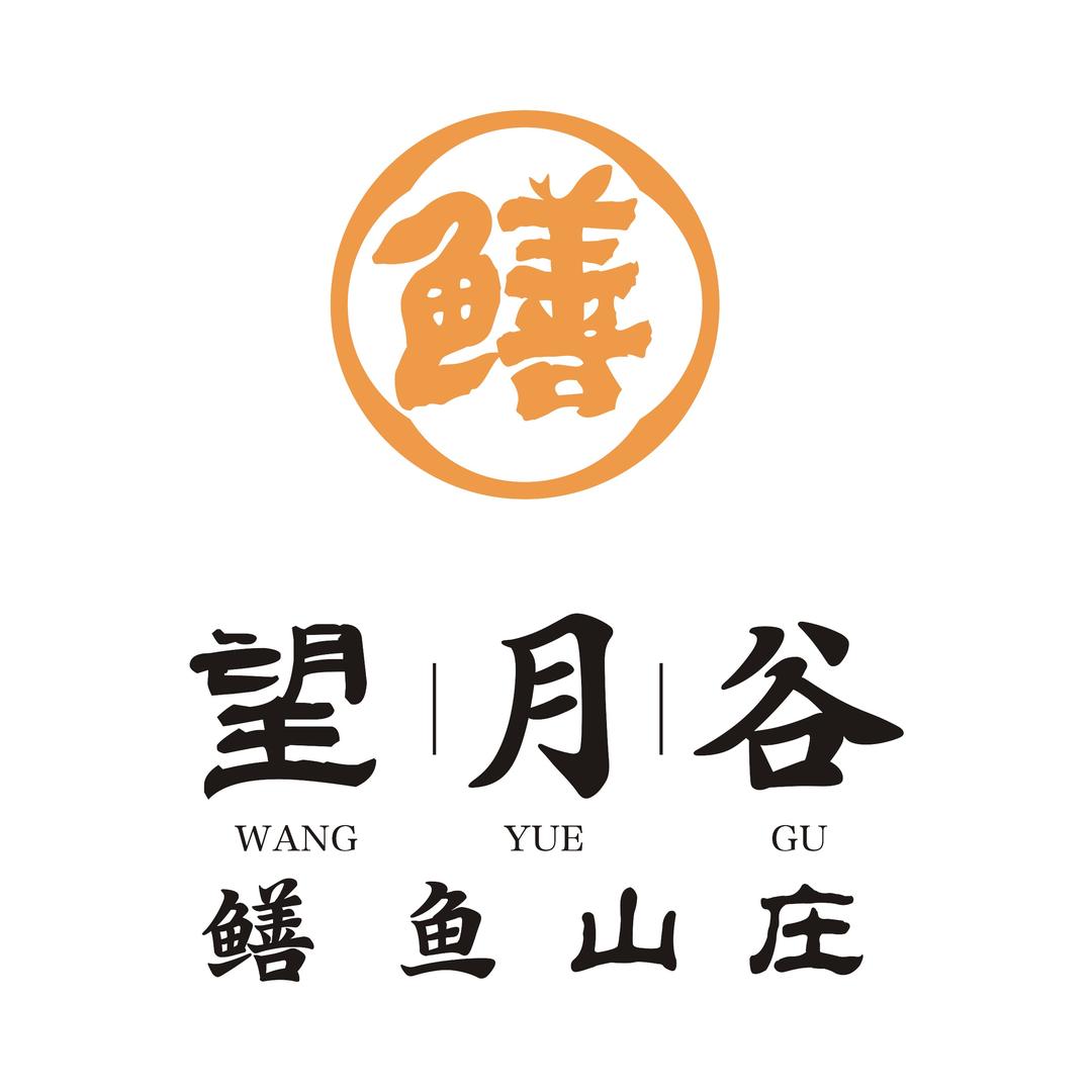 做土鳝鱼的老白