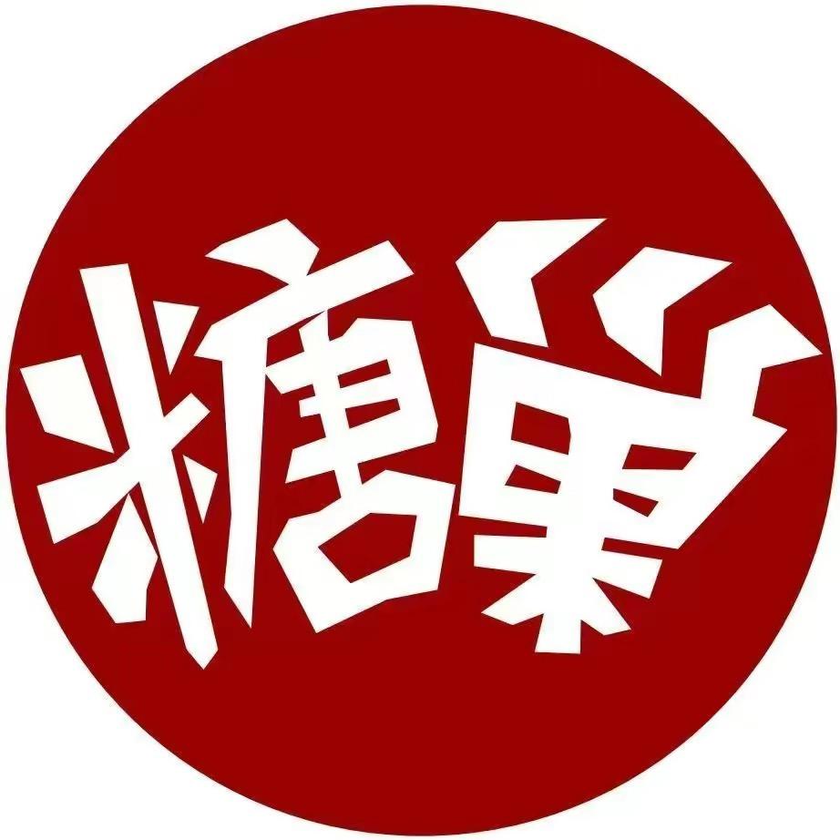 糖巢福利官（發財版）