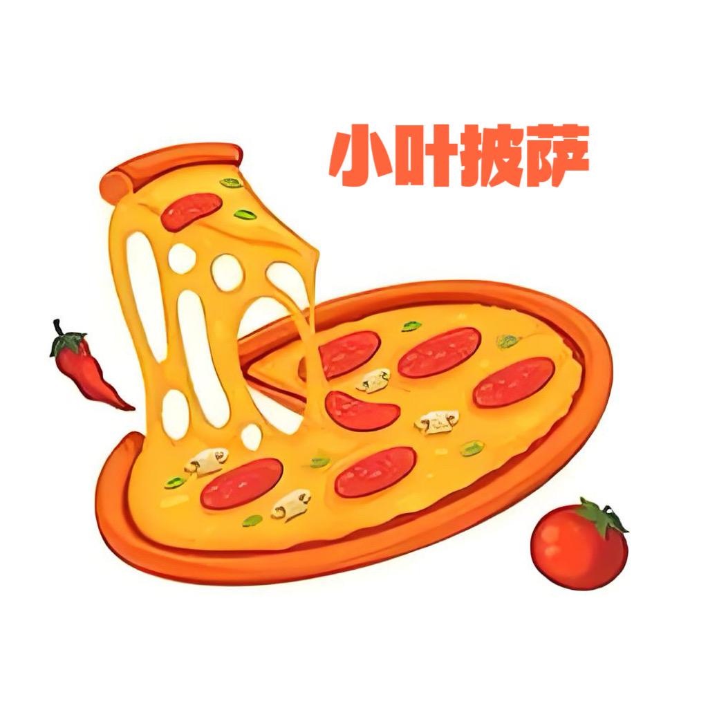 小叶家9.9手工披萨