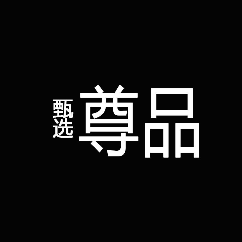 甄选尊品