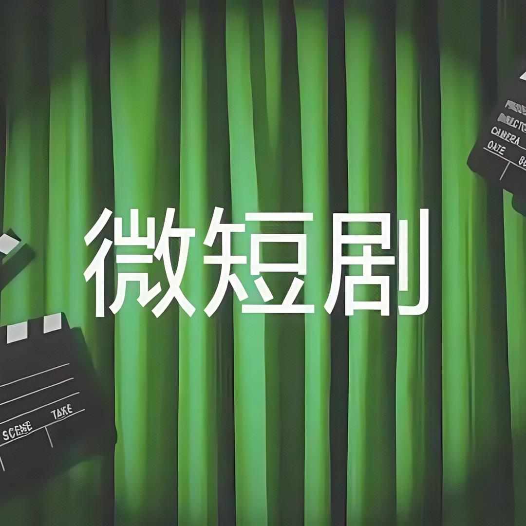 剪辑剧集