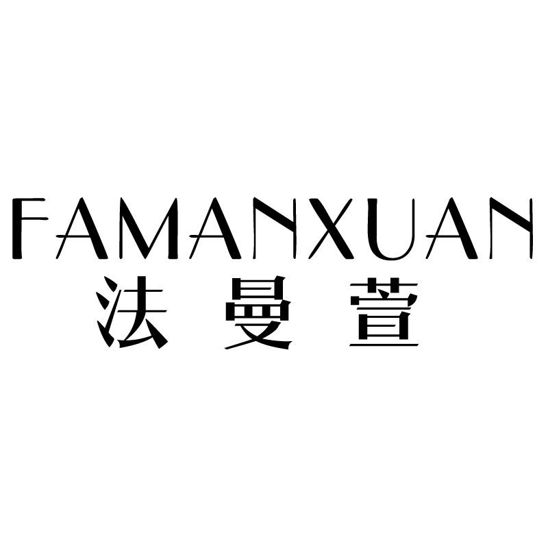 法曼萱女装旗舰店