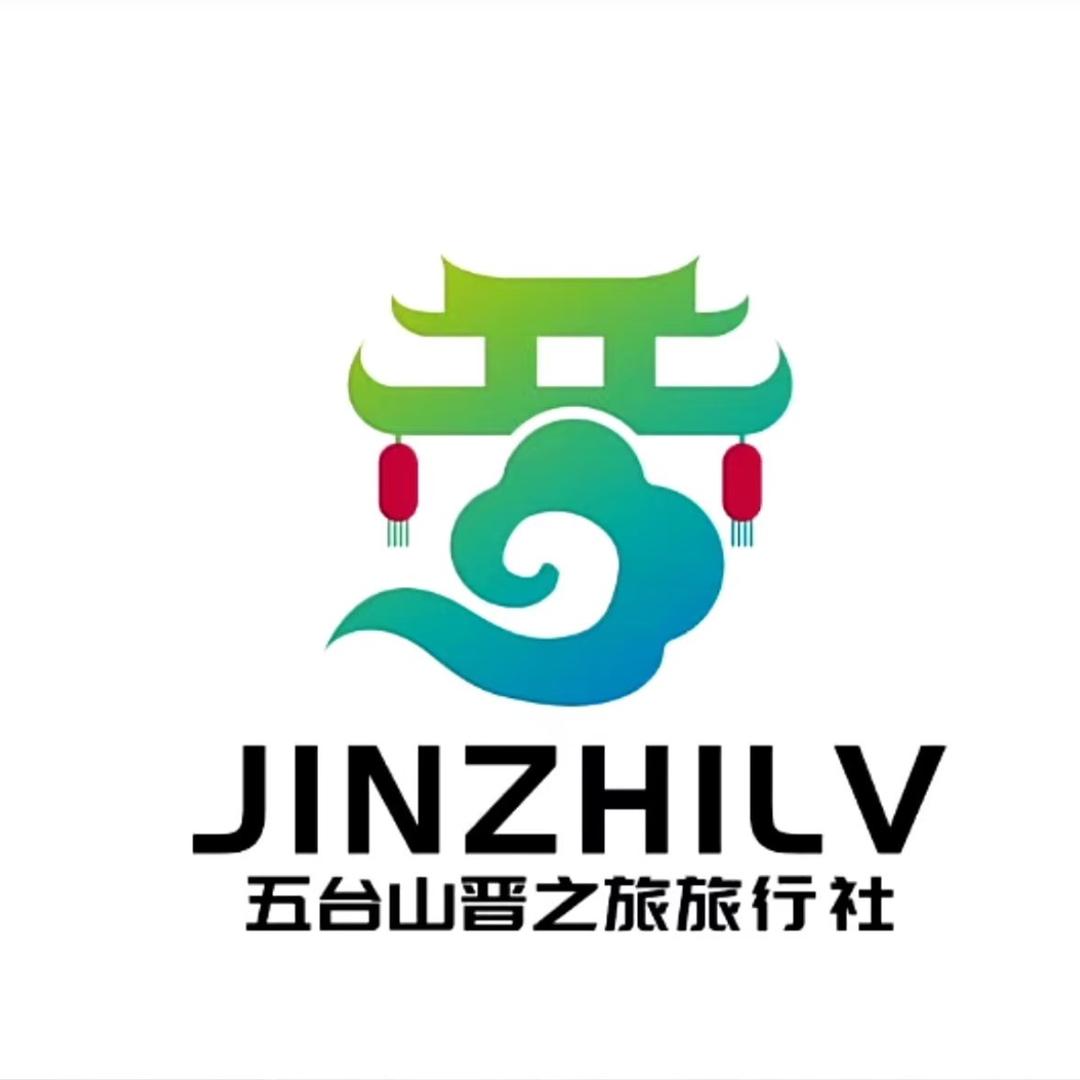 五台山晋之旅旅行社小云