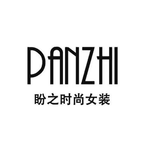 盼之女装旗舰店