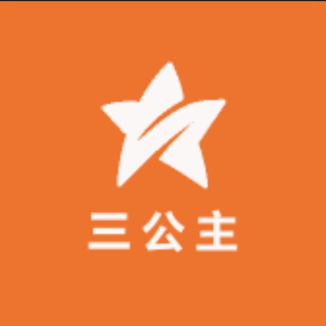 三公主时尚箱包精选店