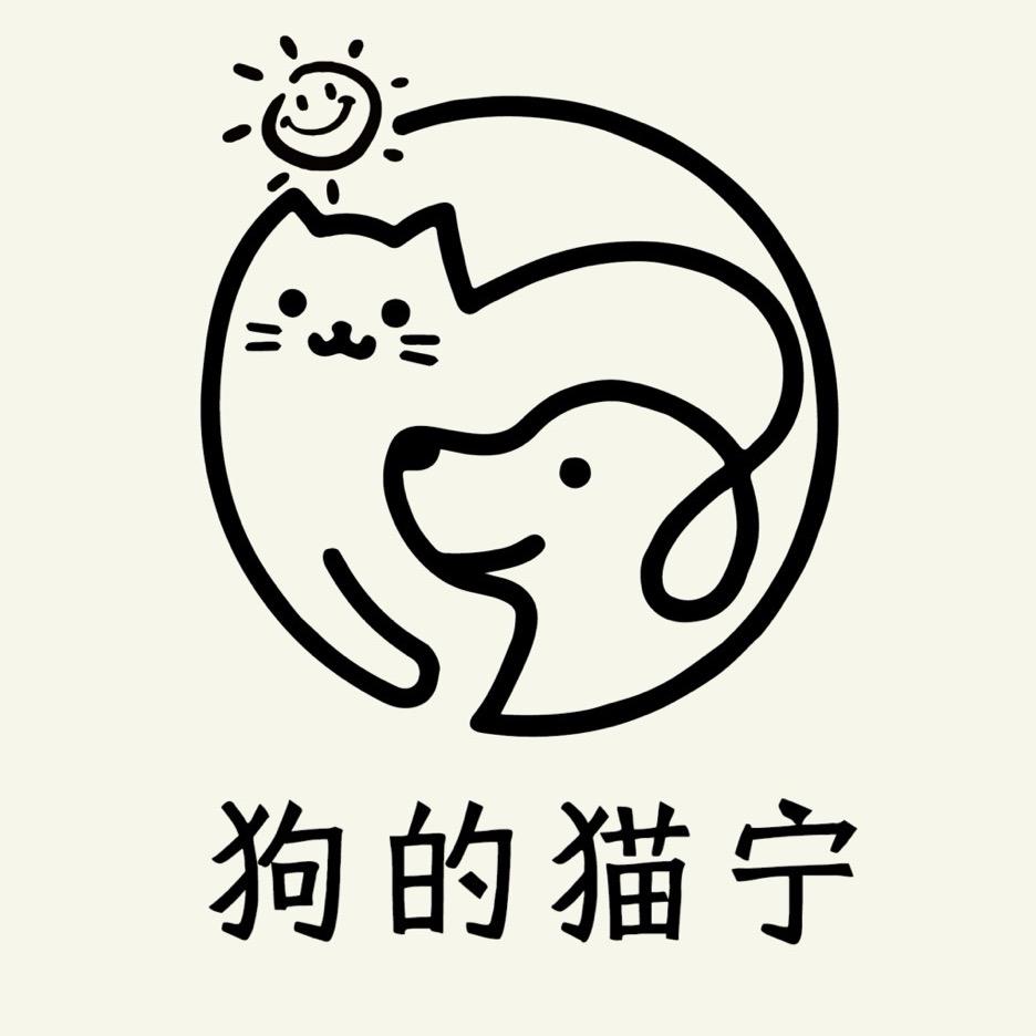 狗的猫宁宠物生活馆🌈