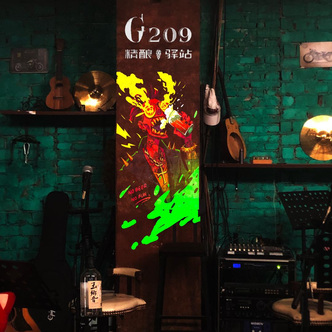 G209精酿驿站
