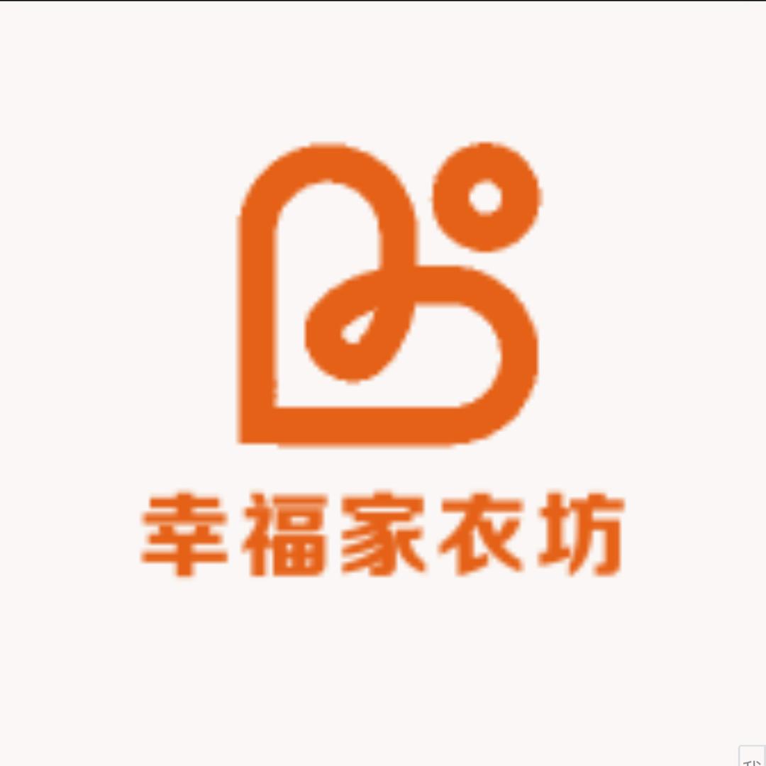 幸福家衣坊