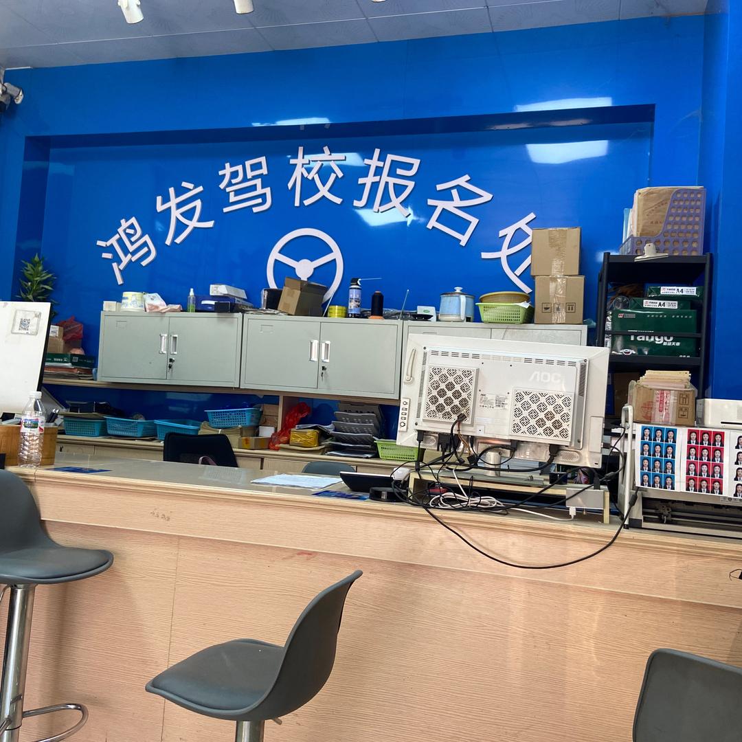 东兰县鸿发驾校，