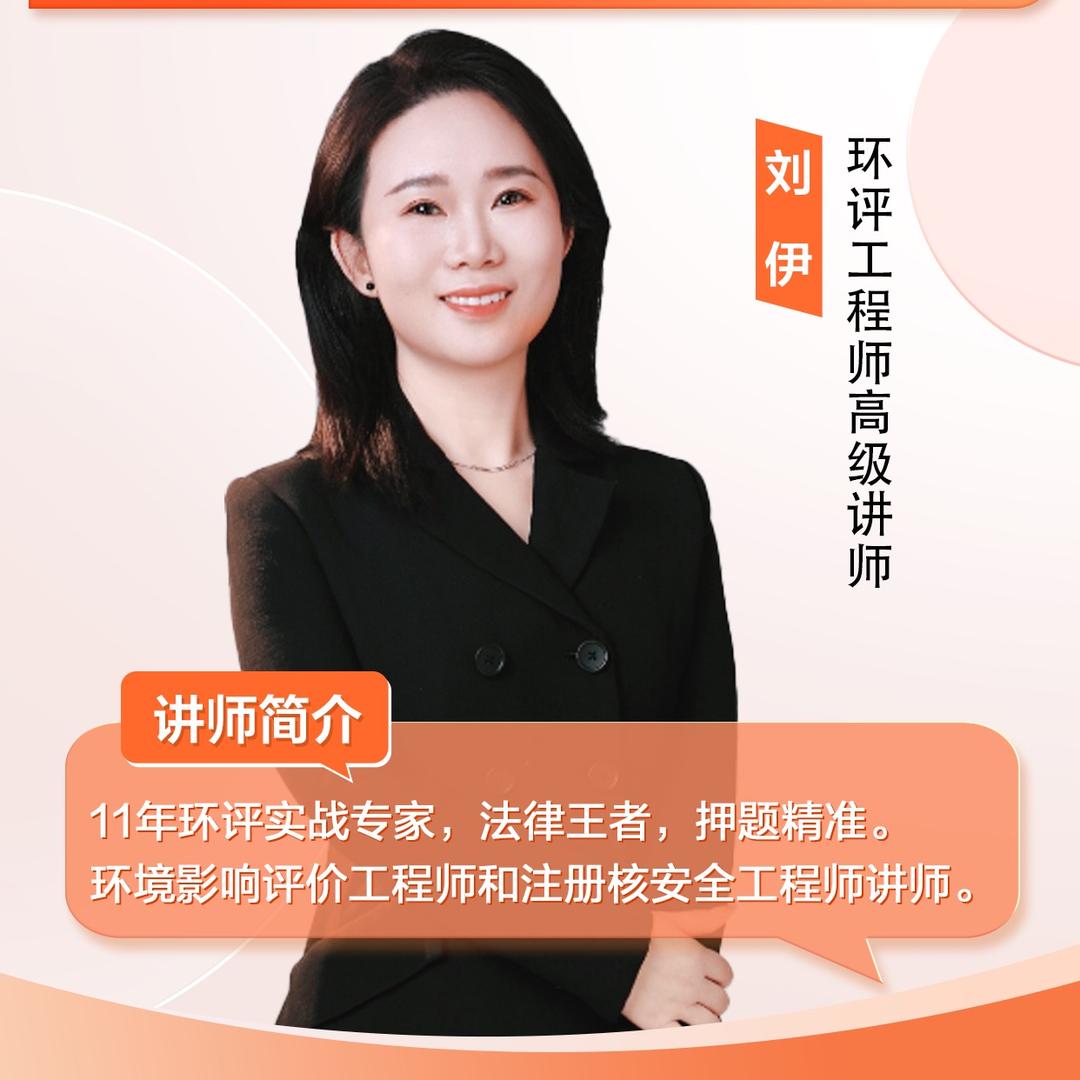 环评刘伊老师