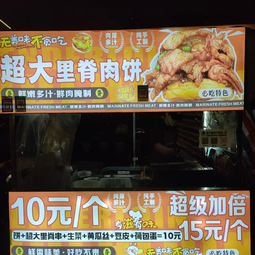 超大里脊肉饼