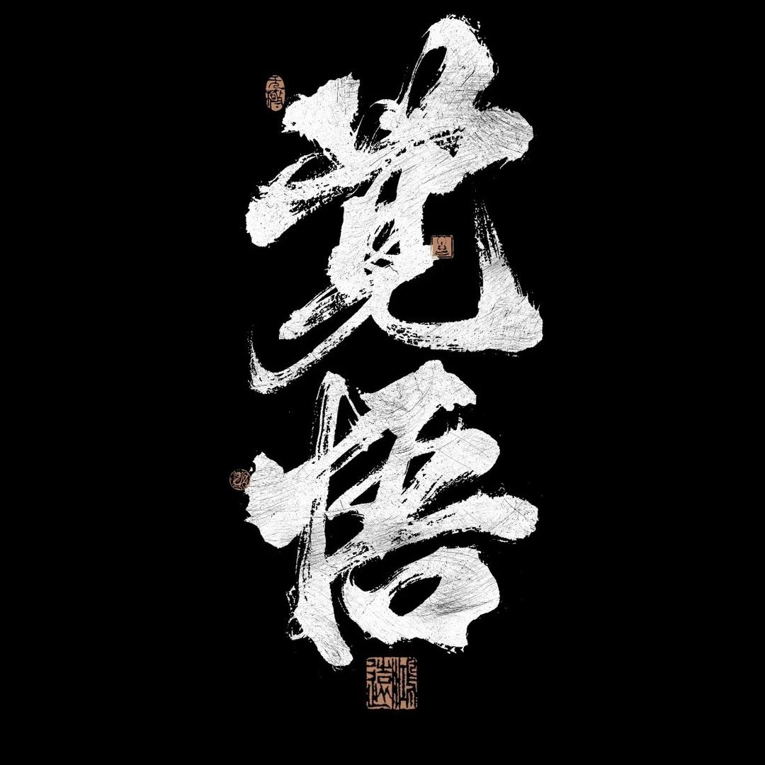 晚安语录