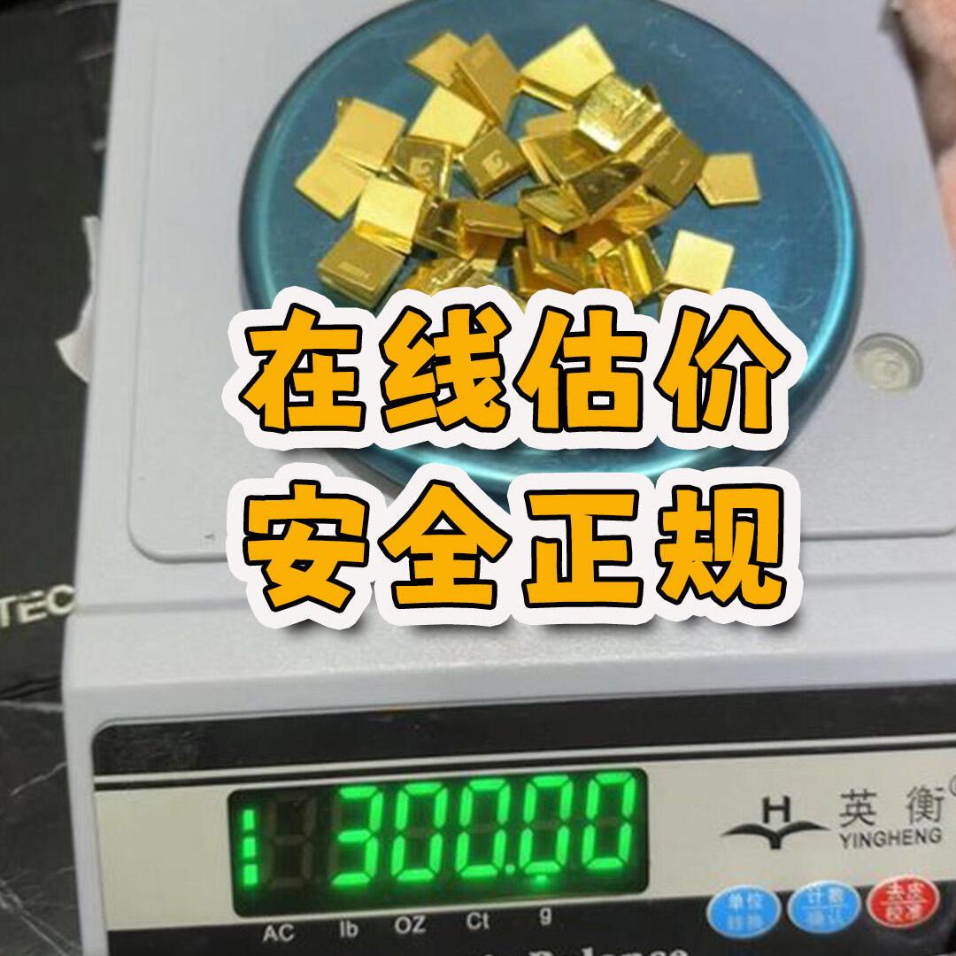 英子黄金鉴定回收