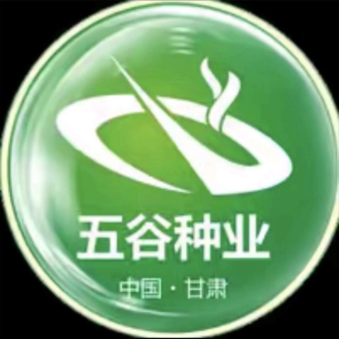 甘肃五谷种业股份公司