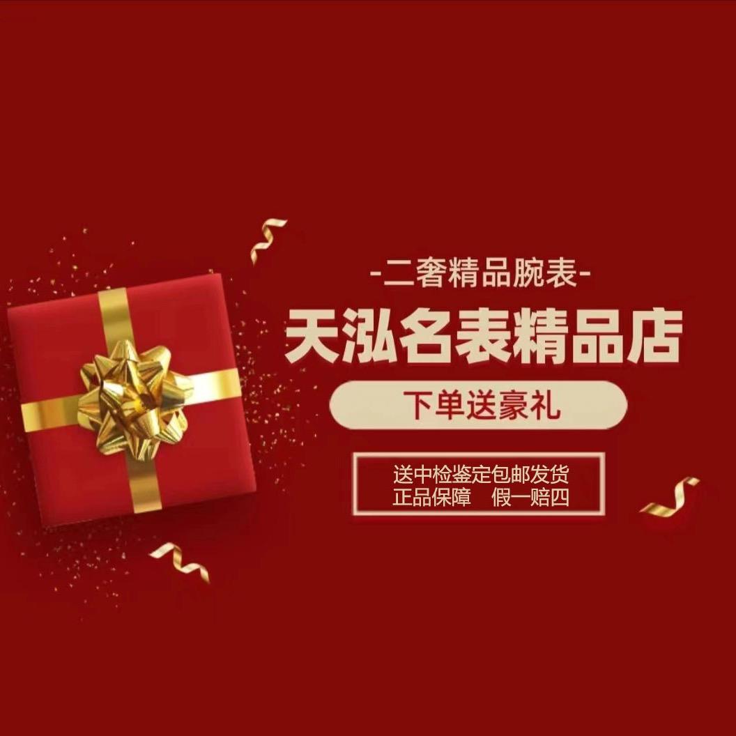 天泓名表精品店