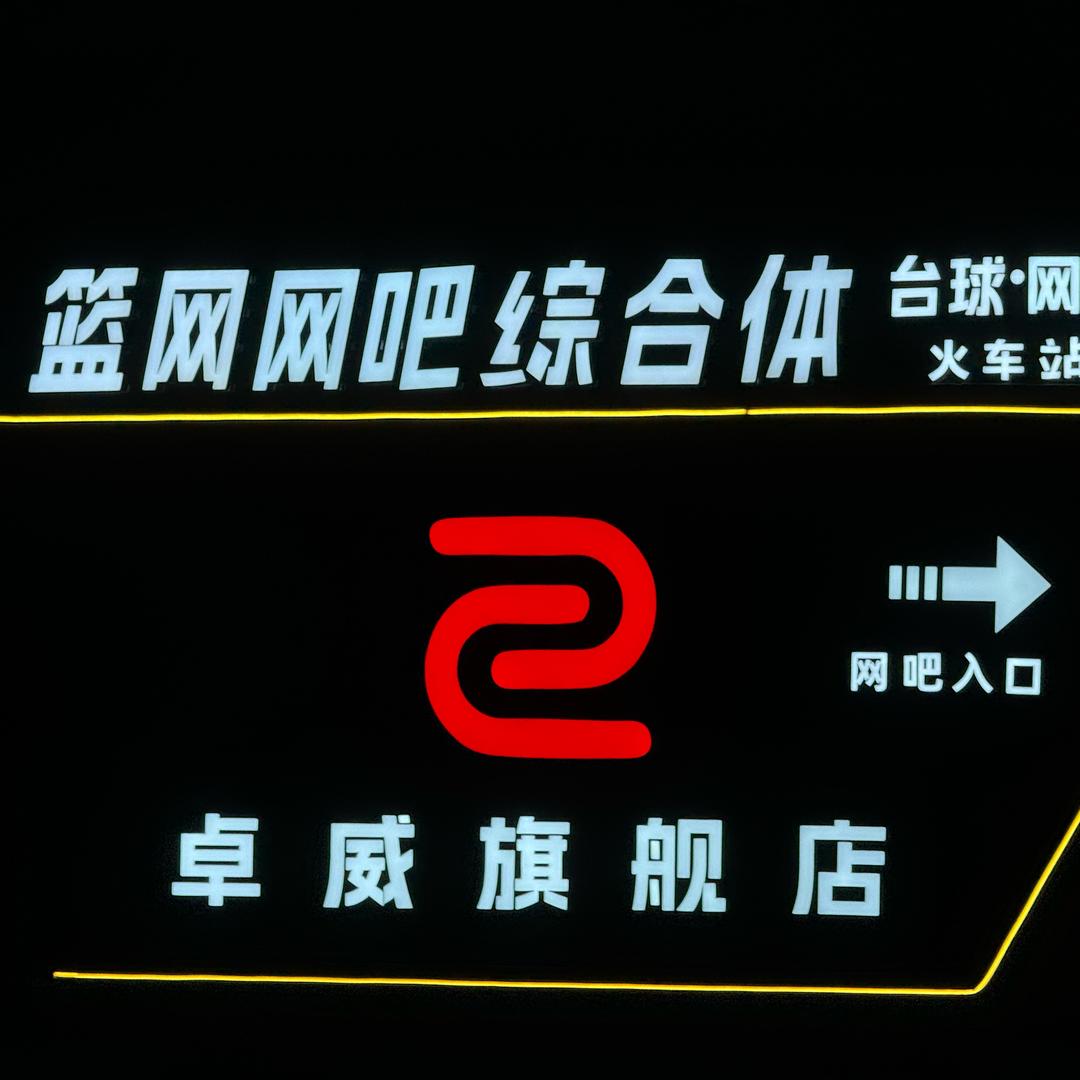 火车站篮网电竞