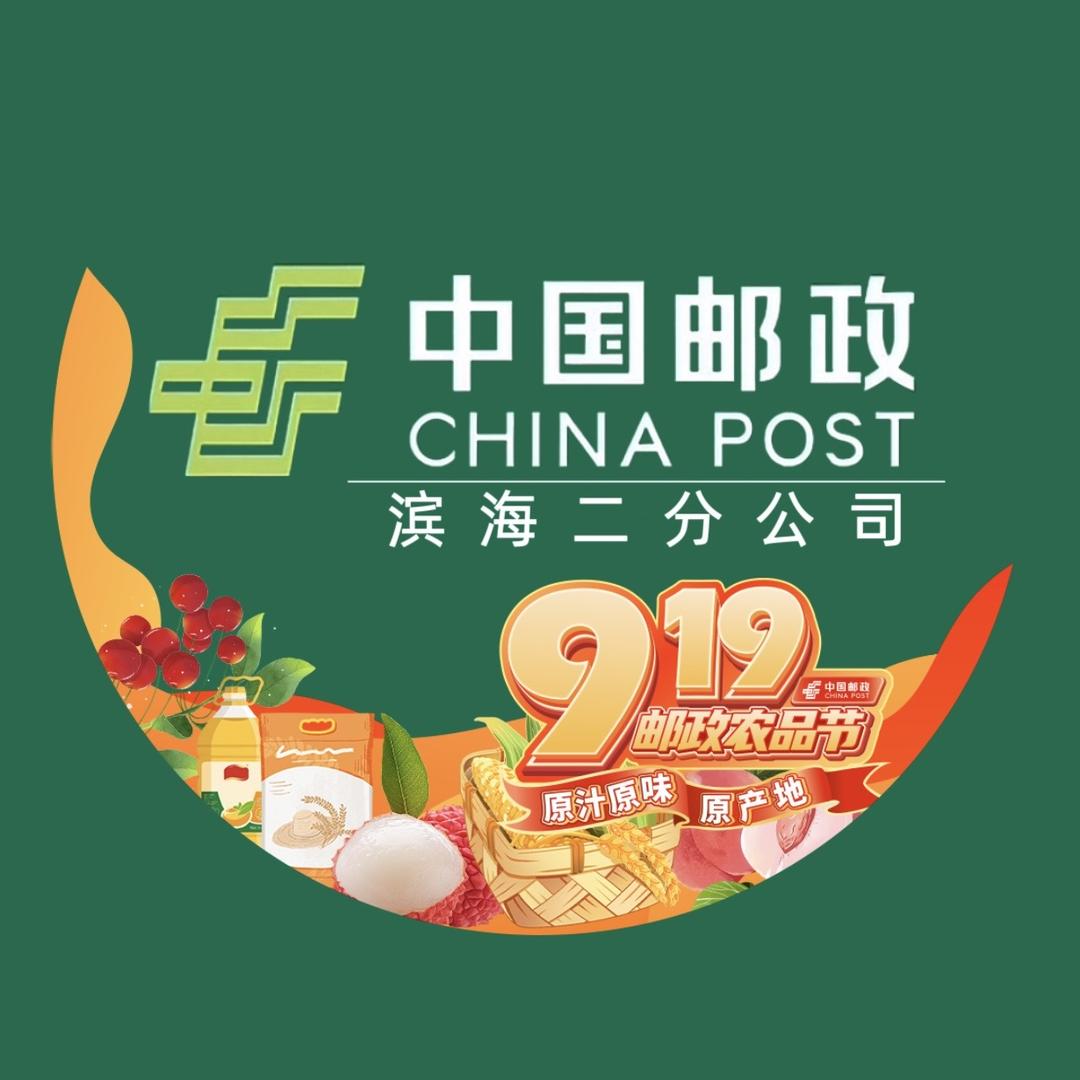 中国邮政集团有限公司天津滨海新区二分公司