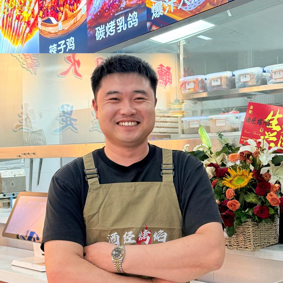 酒经烤焰店铺官方号