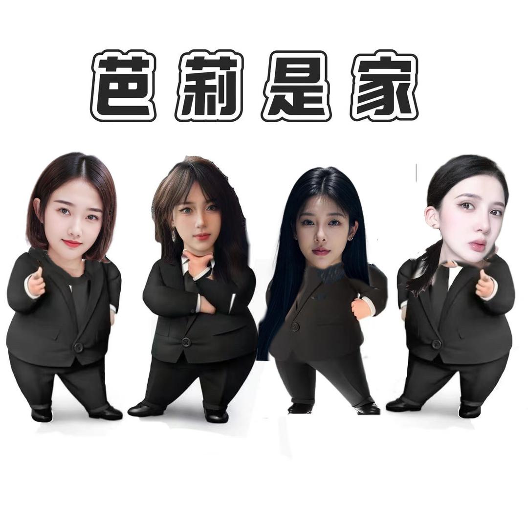 芭莉是家