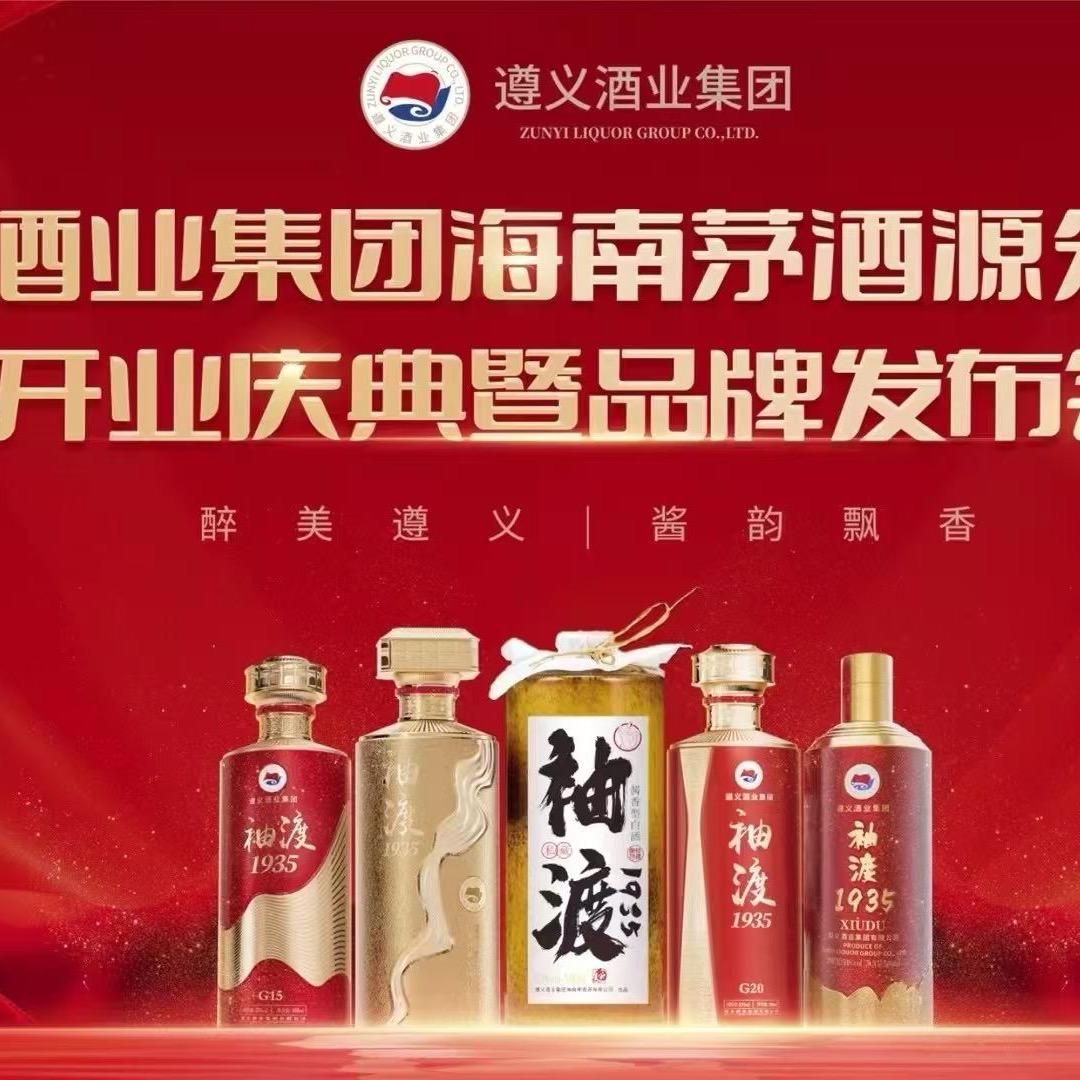 遵义酒业集团海南茅酒源官方号