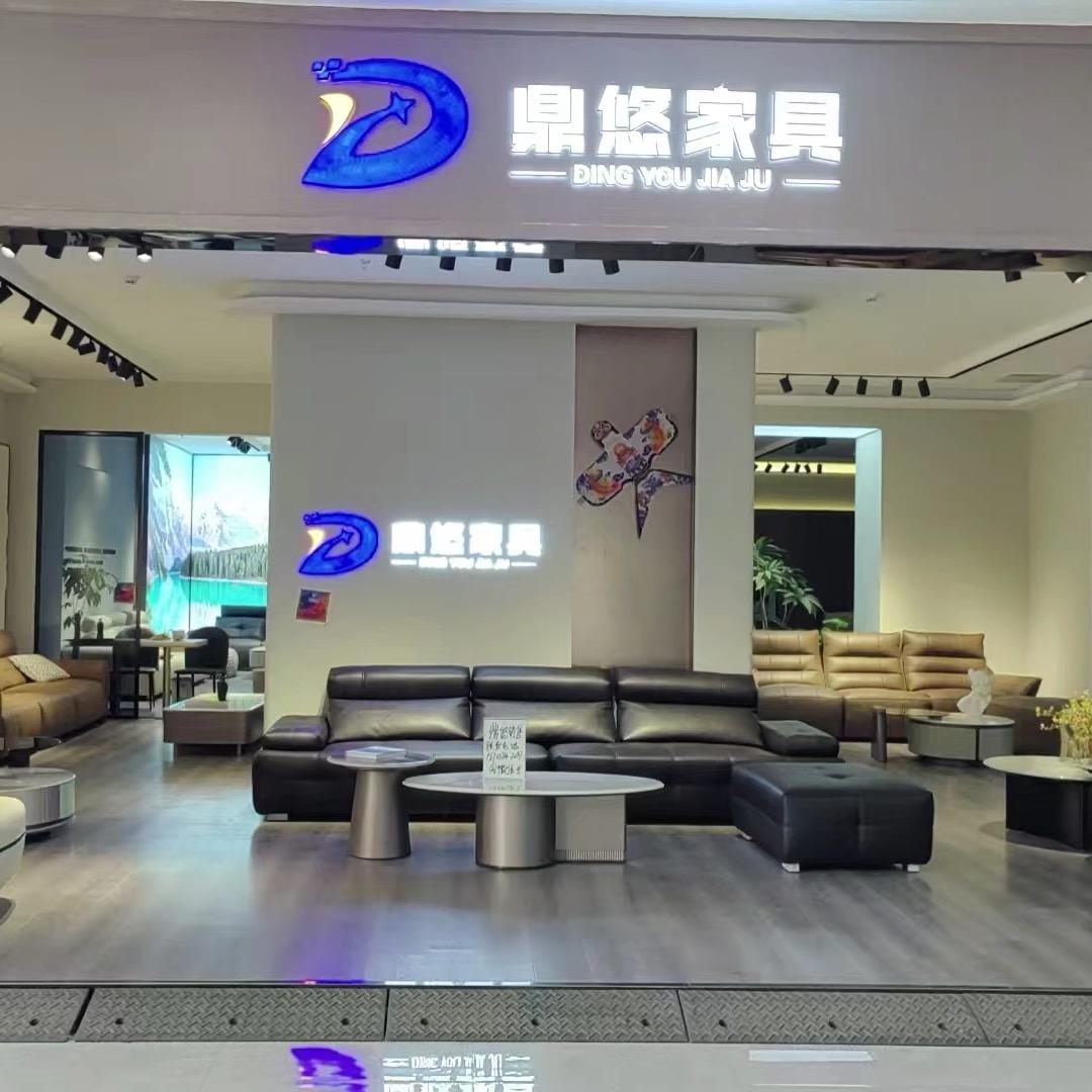 鼎悠家具工厂店