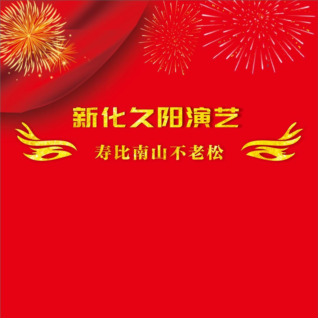 新化久阳演艺(拱门出租 场地布置)