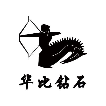 华比钻石饰品授权企业店