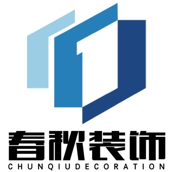 铜陵春秋装饰阿谢